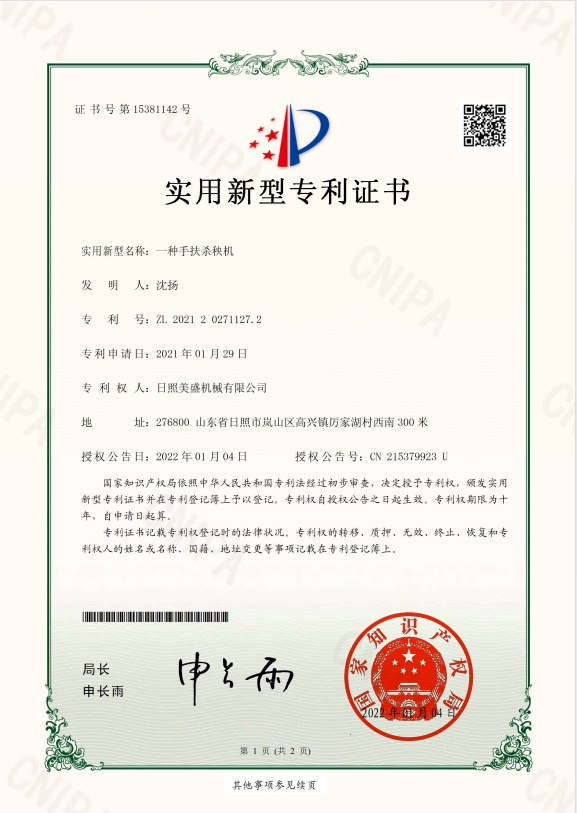 實(shí)用新型專利證書1.png